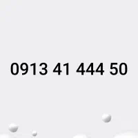09134144450|سیم‌کارت|بروجن, |دیوار