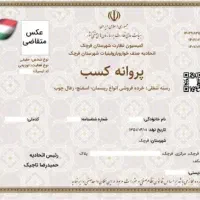 جواز نانوایی دولتی