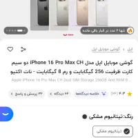 آیفون ۱۶ پرومکس