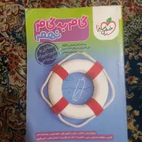 گام به گام پایه نهم خیلی سبز