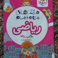 خیلی سبز ریاضی دوم