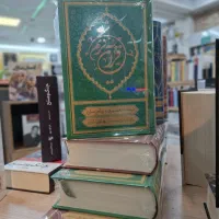 قرآن ملکی/ ترجمه تفسیری/ ترجمه پیام رسان/تفسیرقرآن