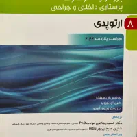 کتاب دانشگاهی پرستاری