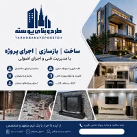 ساخت، بازسازی و اجرای ساختمان