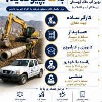 جذب کارگر ساده و نیرو دفتری و کارآموزی