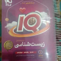 زیست شناسی جامع آیکیو