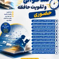 قبولی آسان‌تر با یادگیری تندخوانی و تقویت حافظه