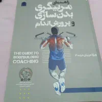 کتاب دانشگاهی رشد حرکتی رشته تربیت بدنی علوم ورزشی
