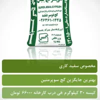 پخش انواع گچ عمده و خرد مصالح ساختمانی