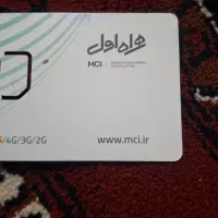 سیم کارت همراه اول
