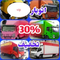 اتوبار باربری حمل بار بومهن پردیس دماوند شهرستان