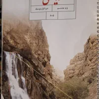 کتاب درسی پایه هشتم