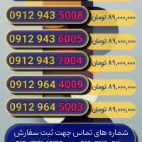 شماره های هزاری از آخر 0912.943.7004