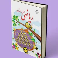 تدریس خصوصی ریاضی ابتدایی تا نهم