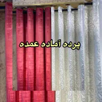 فروش  پرده آماده باقیمت مستقیم تولیدی فوری