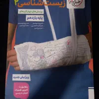 کتاب زیست خیلی سبز یازدهم