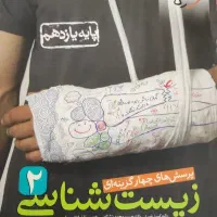 زیست2خیلی سبز تک جلدی