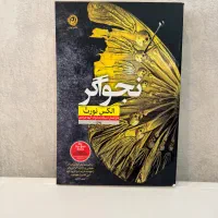 کتاب نجواگر