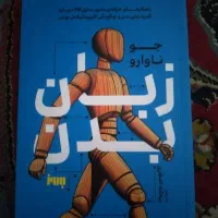 زبان بدن (جو ناوارو)