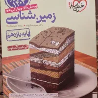 زمین شناسی پایه یازدهم خیلی سبز