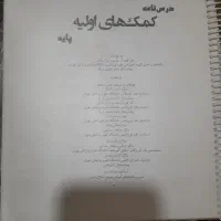 سه تا جزوه کمک های اولیه هلال احمرنونو