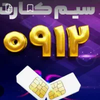 کد 3  بدون زنگ خور