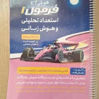 کتاب فرمول ۱ تیزهوشان