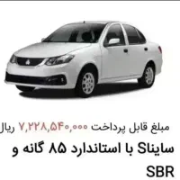 حواله ساینا