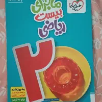 کتابهای کمک درسی هفتم  ماجرای ۲۰ ریاضی و عربی