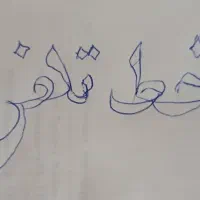 دودو عدد خط تلفن محدوده باغ حوض کوچه ۱۲