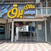 سیم وکابل