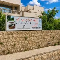 اقامتگاه سراب میمه ،باغ، سوئیت در میمه ایلام
