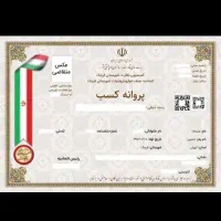 صدور جواز کسب خانگی