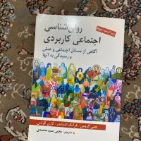 کتاب روانشناسی اجتماعی