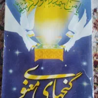 کتاب|کتاب و مجله مذهبی|سبزوار, جنت|دیوار