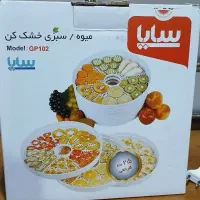 میوه/سبزی خشک کن