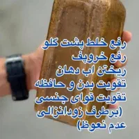 درمان ریشه ای بلغم و سردی/کبدچرب/مشکلات جنسی/معده