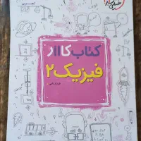 کتاب کار خیلی سبز فیزیک و ریاضی یازدهم