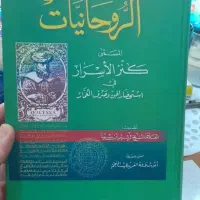 کتاب ادعیه جاب اصل بیروت
