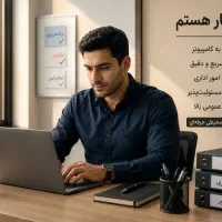 جویای کار  امور اداری مسئولیت‌پذیر