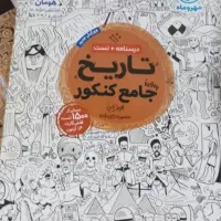 کتاب جامع کنکوری