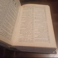 فرهنگ لغات جامع عمید نفیس وارزشمند ۱+۲ باقدمت قرن