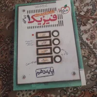 کتاب تست فیزیک دهم ریاضی خیلی سبز