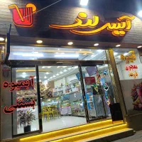 آبمیوه بستنی(تریا)
