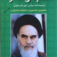 فروش کتاب وصایا برای تمامی رشته های دانشگاهی