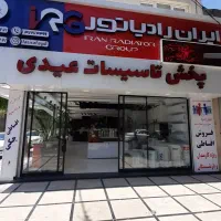 پخش تاسیسات عیدی