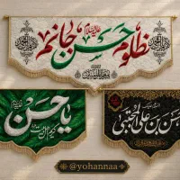 کتیبه مخمل امام حسن مجتبی علیه السلام، پرچم