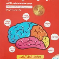 هوش کمپلکس و هوش تاکتیک همراه پاسخنامه