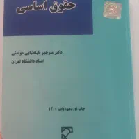 - کتاب حقوق اساسی -