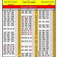 0900.3000.674              0900.3000.675|سیم‌کارت|تهران, شهران جنوبی|دیوار